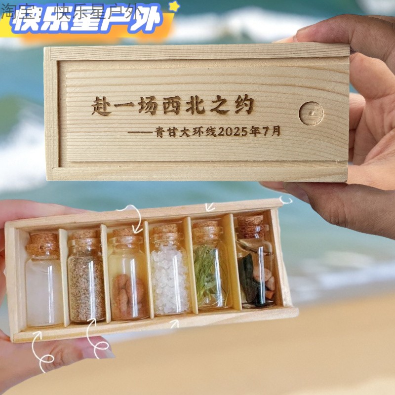 西北大环线收集瓶木盒刻字青海湖装盐水小瓶子收藏玻璃透明瓶沙子