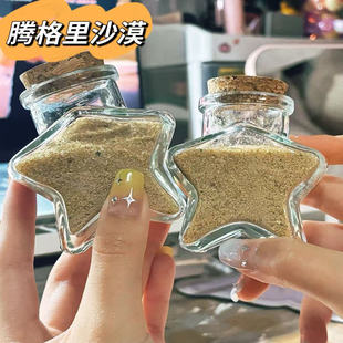 沙漠装沙瓶西北大环线沙坡头鸣沙山月牙泉瓶子徒步旅行小星星瓶