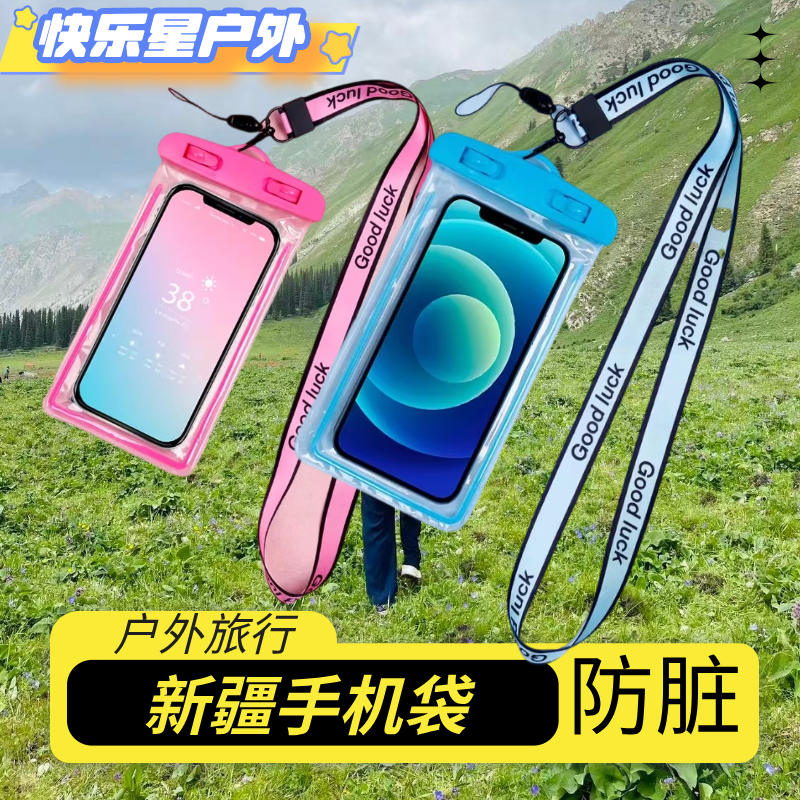 新疆防水防风沙可触屏手机袋