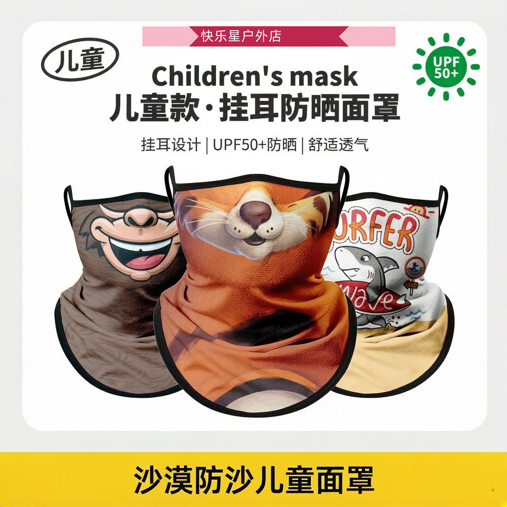 沙漠防沙儿童挂耳三角面巾户外机车骑行面罩旅游沙滩露营登山围脖