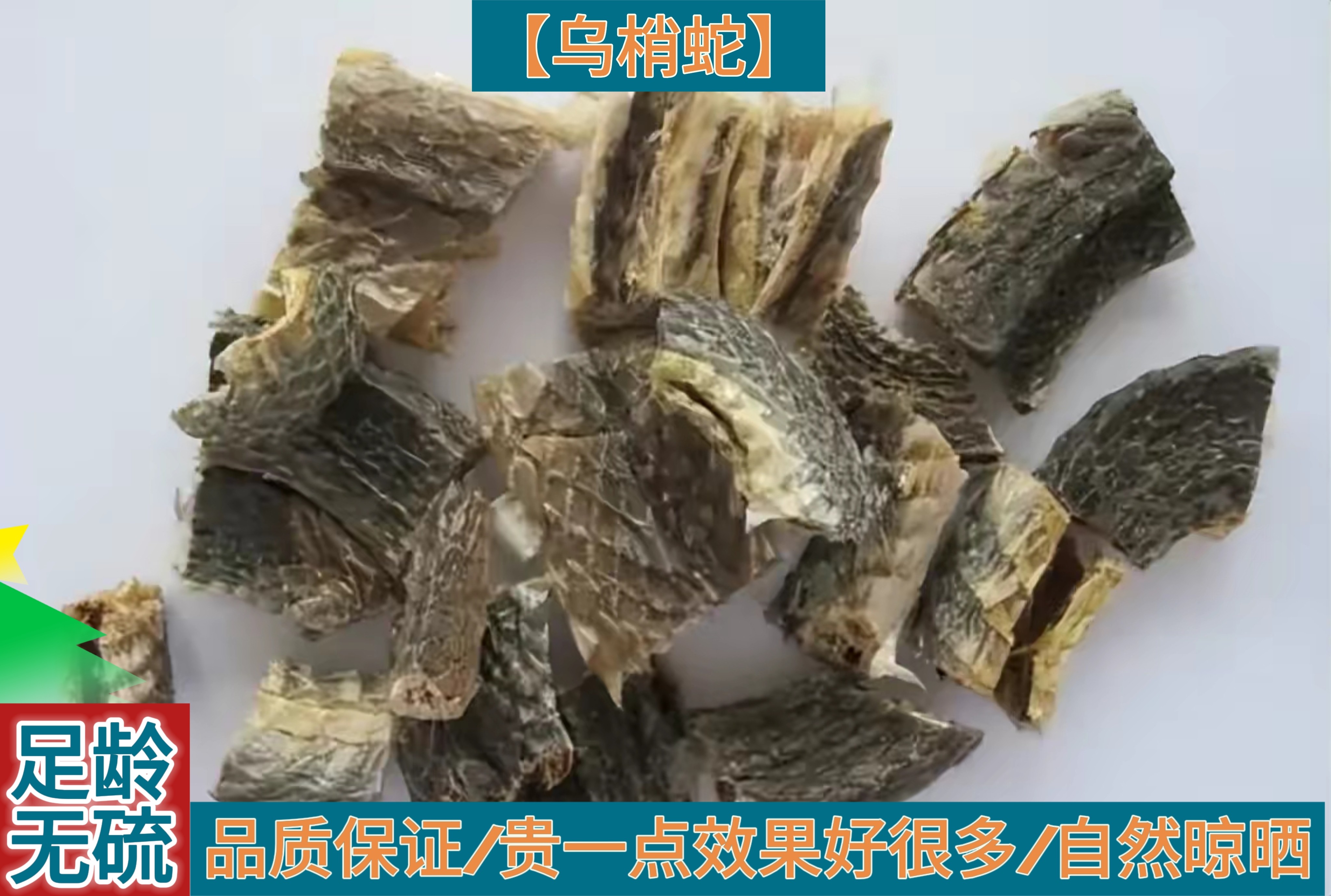 中药材乌梢蛇蛇段500g乌鞘蛇段乌药蛇干货乌蛇段干蛇类泡酒中药