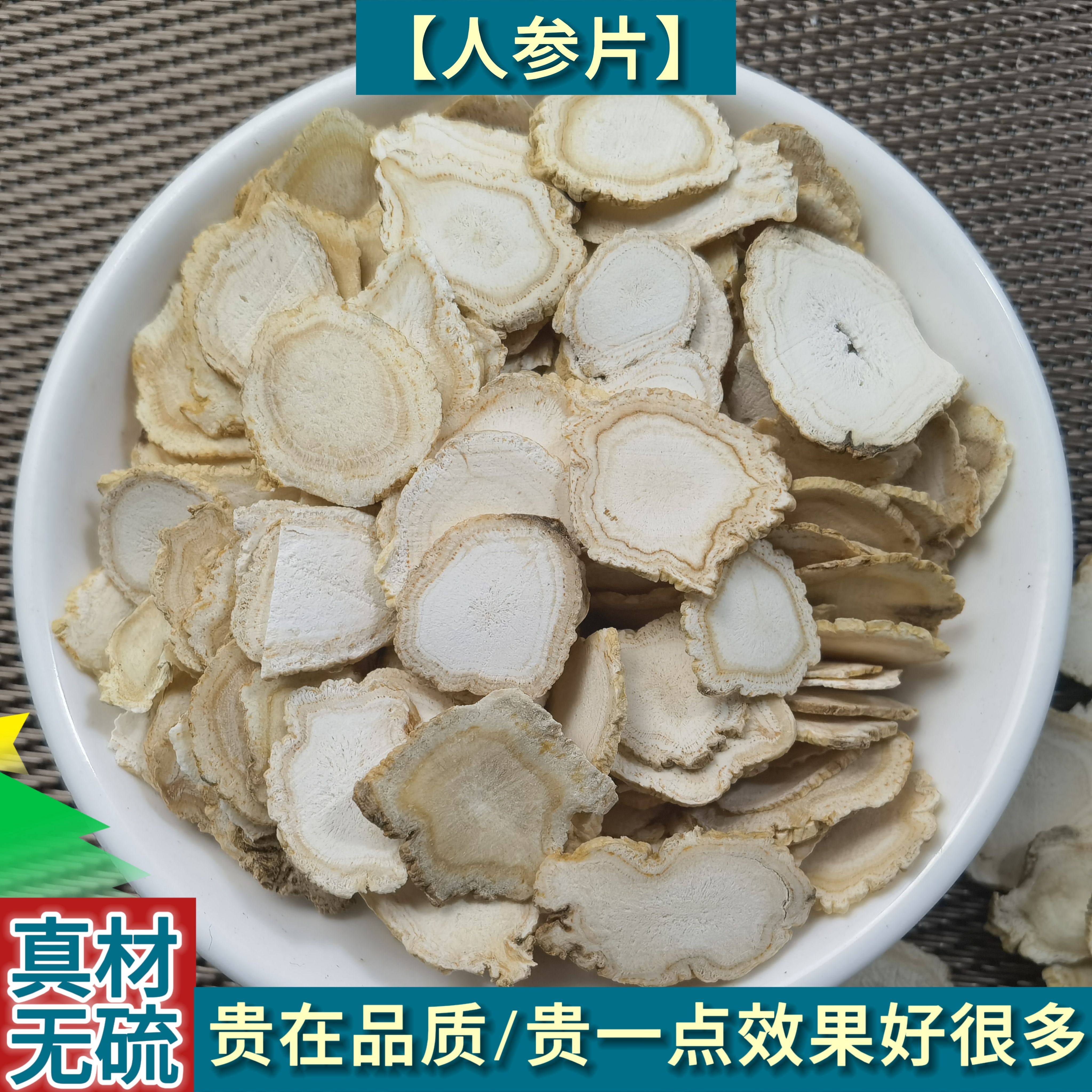 人参片500g长白山特级精选生晒人参切片含片即食泡水茶人参片正品