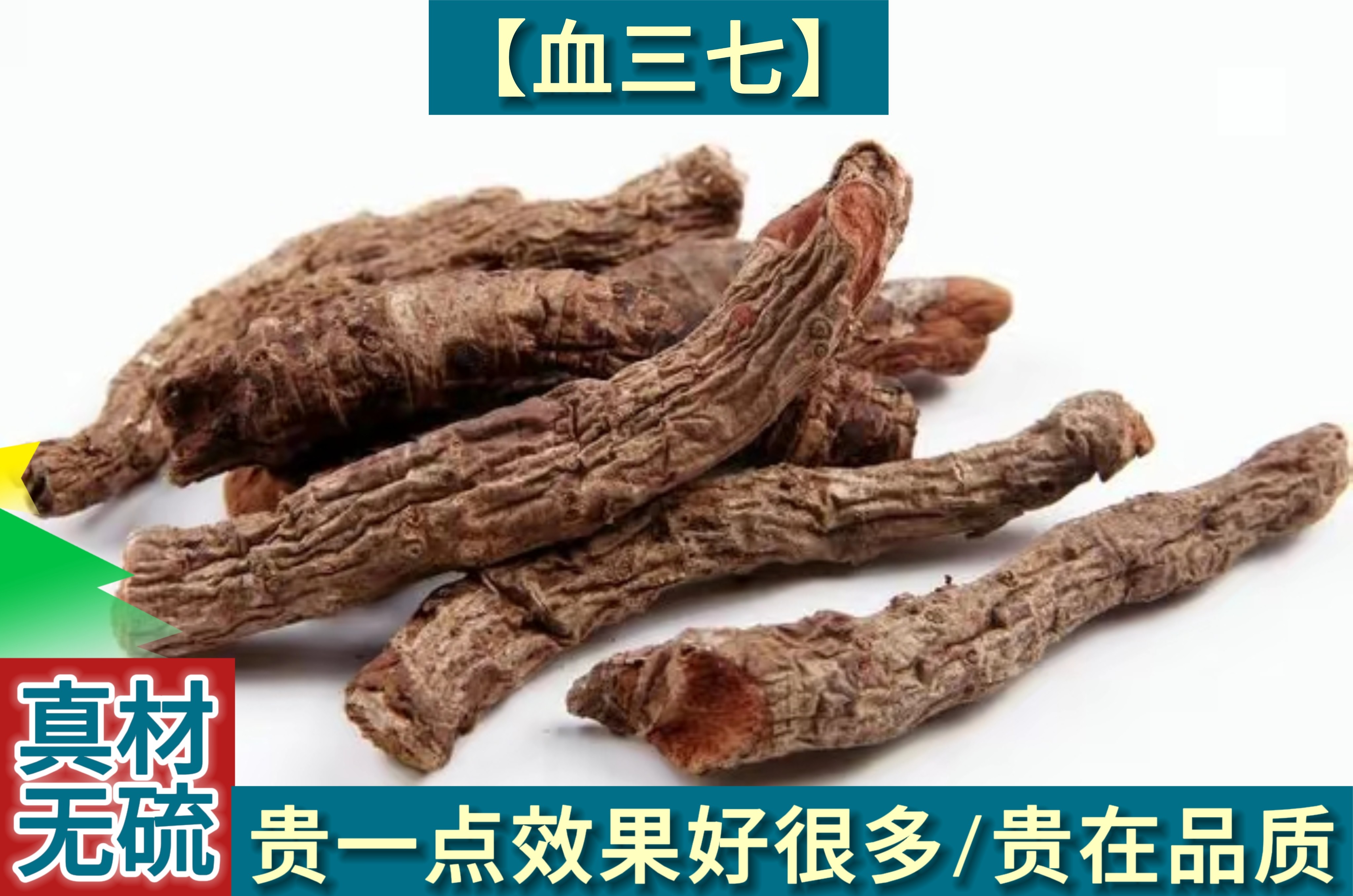 中药材 血三七云南正品野生特产中草药 跌打损伤疼痛泡酒料药酒料