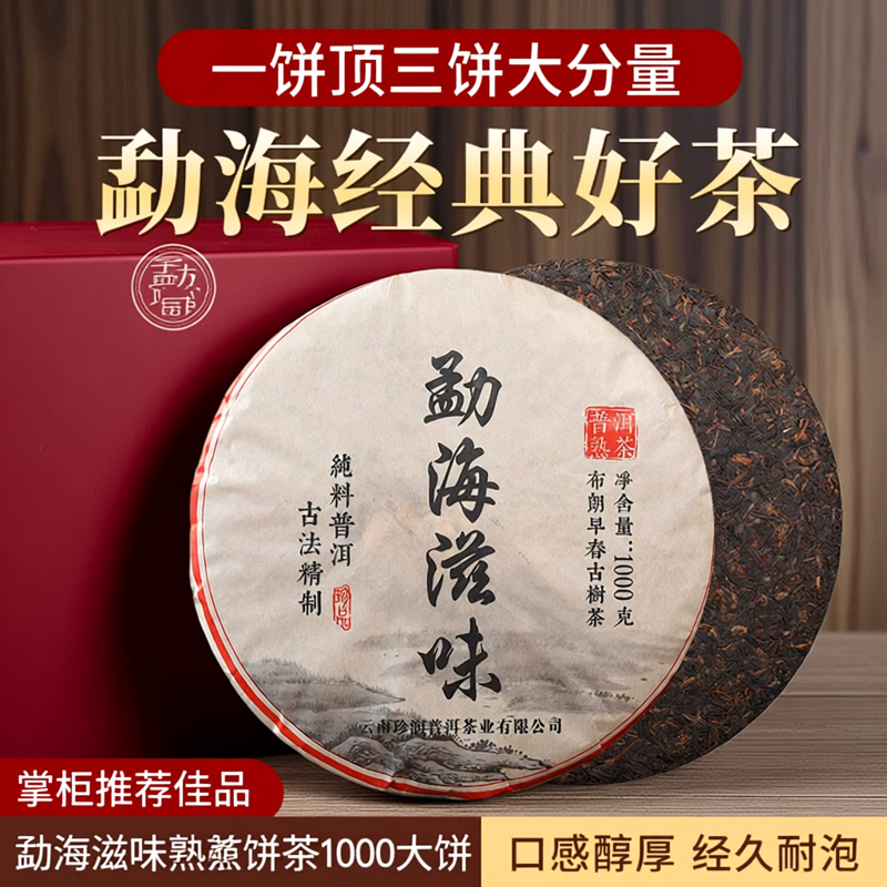 普洱茶熟茶勐海七子饼茶普洱茶饼茶1000克熟茶饼掌柜推荐包邮