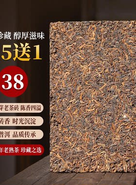 普洱茶熟茶陈年宫廷茶砖250克金芽老茶砖勐海陈年老熟茶珍藏特价