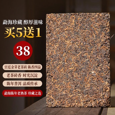 普洱茶熟茶陈年宫廷茶砖250克金芽老茶砖勐海陈年老熟茶珍藏特价