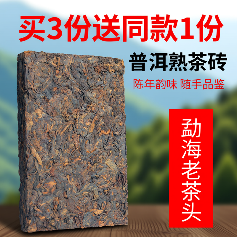 普洱茶熟茶砖茶老茶头砖勐海黑珍珠金芽茶头砖250克买3送1包邮