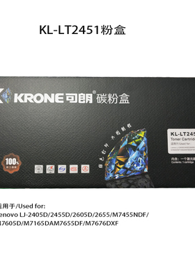 可朗2451粉盒实用于联想LJ2405D2605D7655DF7065D