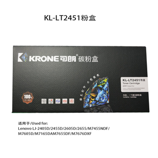 可朗2451粉盒实用于联想LJ2405D2605D7655DF7065D