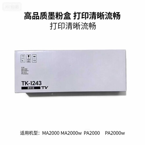 京瓷原装家用黑白激光打印机粉盒