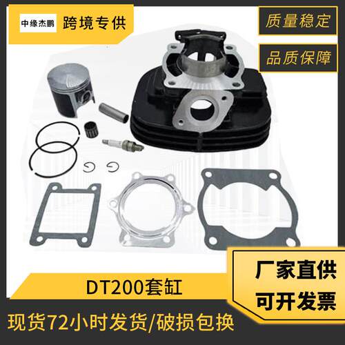 摩托车气缸配件适用雅马哈YFS200Blaster200DT200套缸活塞66mm