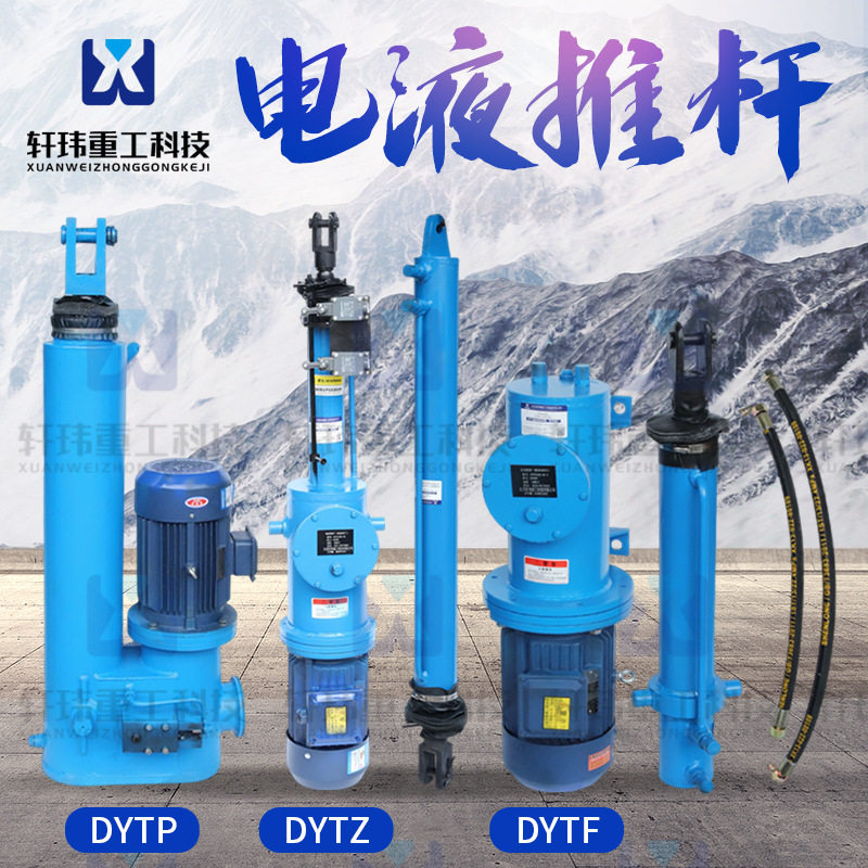 厂家供应dytp dytz dytf电液推杆来图定制各式电液推杆来图咨询