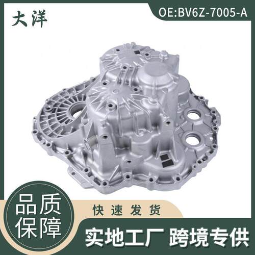BV6Z-7005-ABV6Z7005A变速箱后壳适用于福特2012-2018变速箱配件