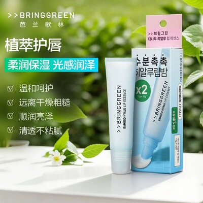 韩国BringGreen 芭兰哥林润唇膏玻尿酸精华唇膏滋润保湿淡化唇纹