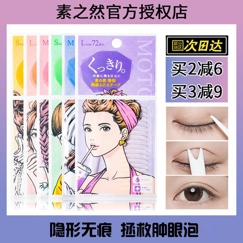现货速发素之然双眼皮贴隐形