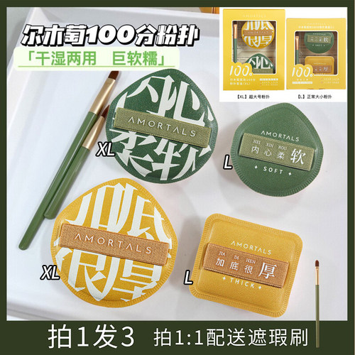 现货尔木萄超大粉扑100分棉