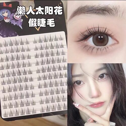 EIYI太阳花假睫毛女自然仿真睫毛