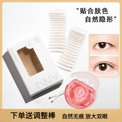 第二件14.8！unny单面双眼皮贴