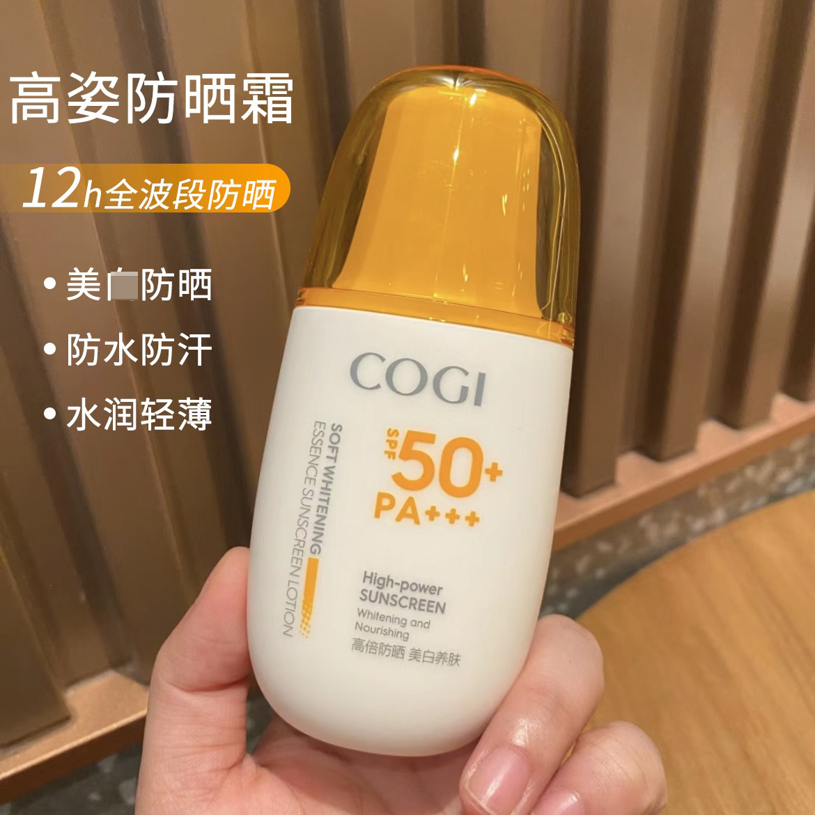 成毅同款COGI高姿防晒霜隔离亮白防紫外线全身户外军训男女学生