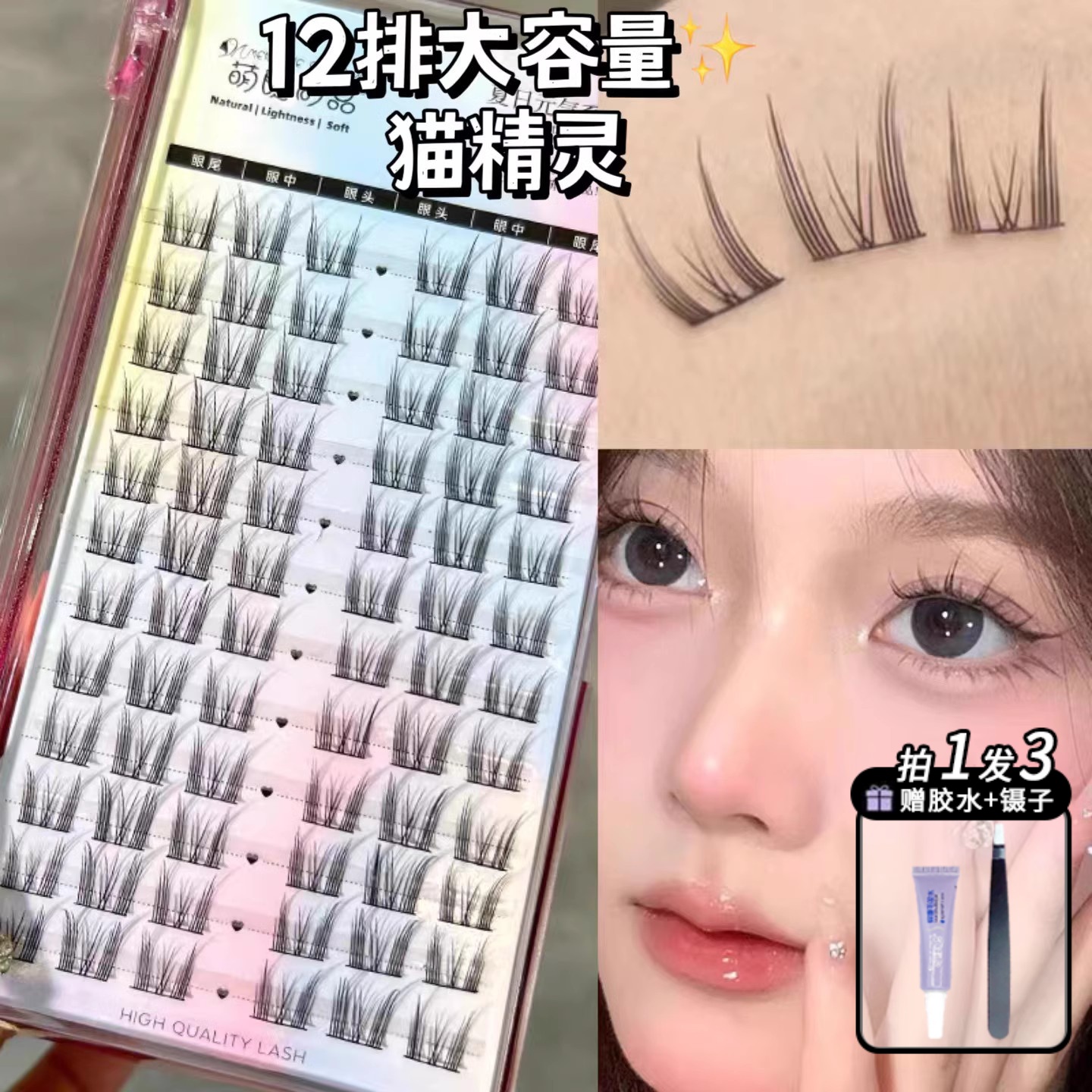 萌睫尚品MX06自然纯欲猫精灵假睫毛大容量自然仿真分段式单簇猫耳
