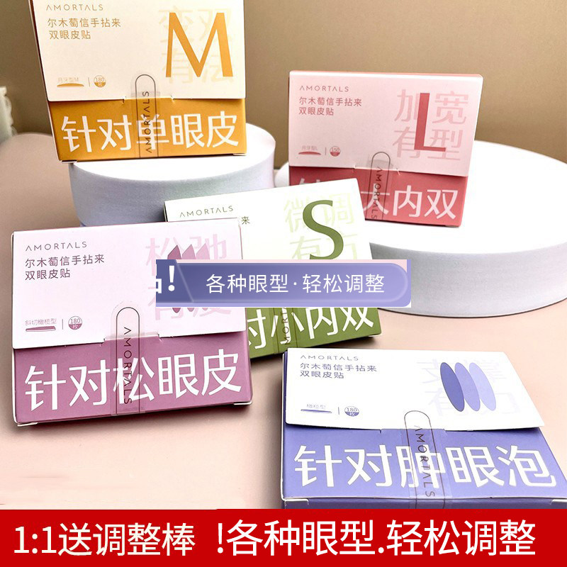 【24小时发】尔木萄双眼皮贴隐形