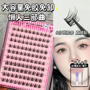 升级款萌睫尚品大容量免胶自粘假睫毛懒人太阳花自然仿真眼睫毛