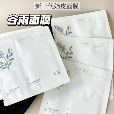 谷雨奶皮面膜光甘草提亮补水保湿减黄熬夜修护男女精华面膜