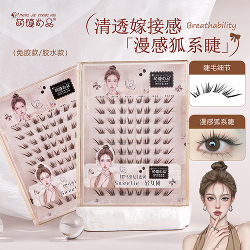 萌睫尚品大容量漫画感狐系免胶假睫毛浓密上镜拉长眼尾新手自粘