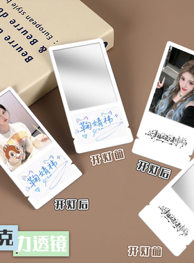 鞠婧祎镜中画透镜便携式小镜子Cecily周边新款亚克力票根应援礼物