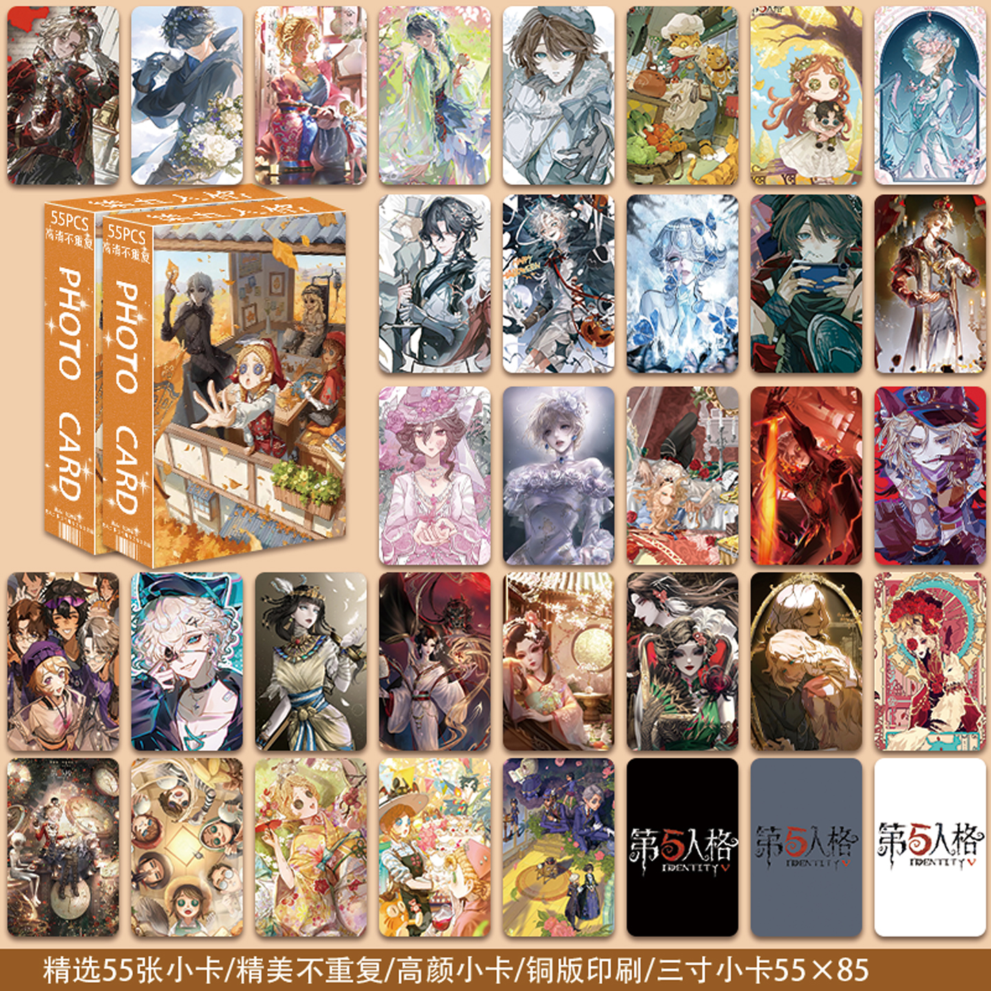 第五人格小卡55张一盒写真贺卡