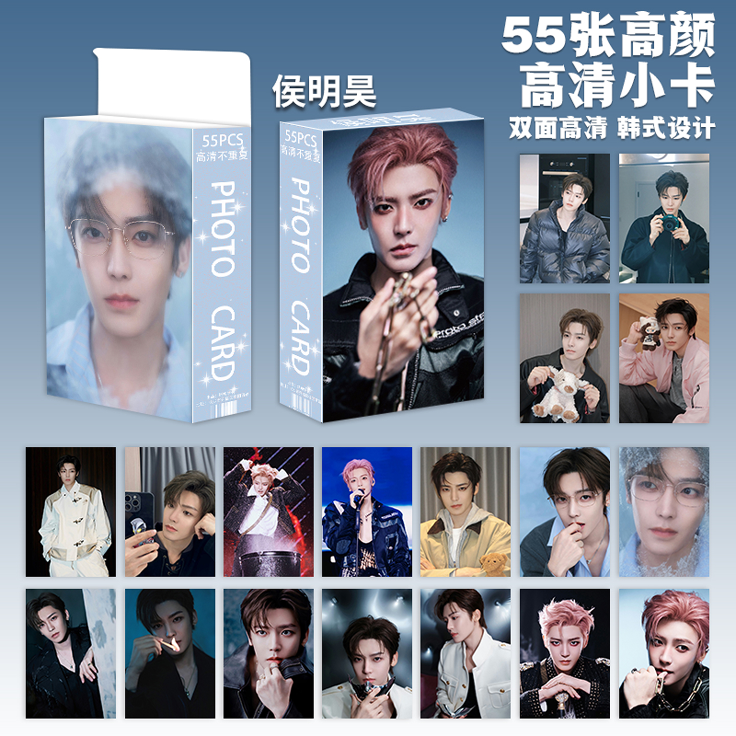 新款侯明昊55张创意潮流高清小卡