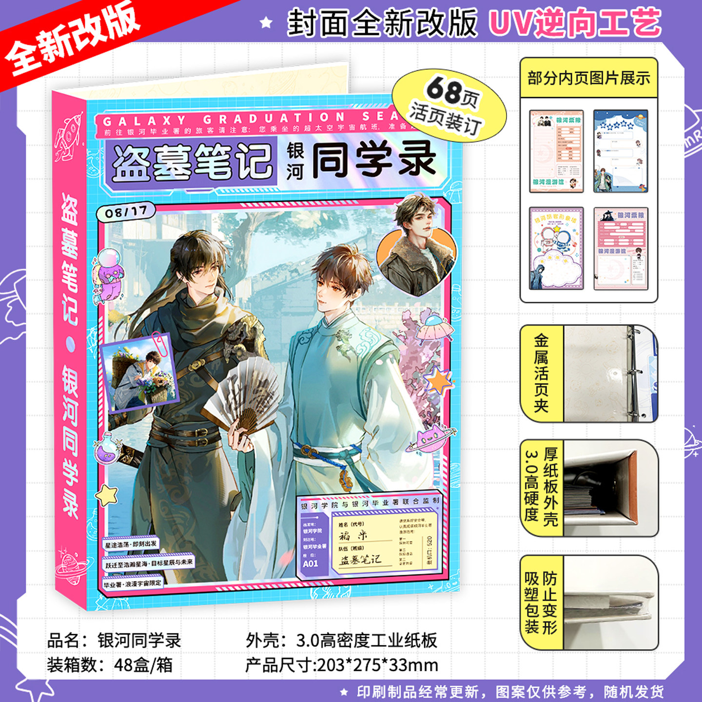 盗墓笔记同学录学生毕业纪念册UV逆向工艺全新改版活页装订留言薄