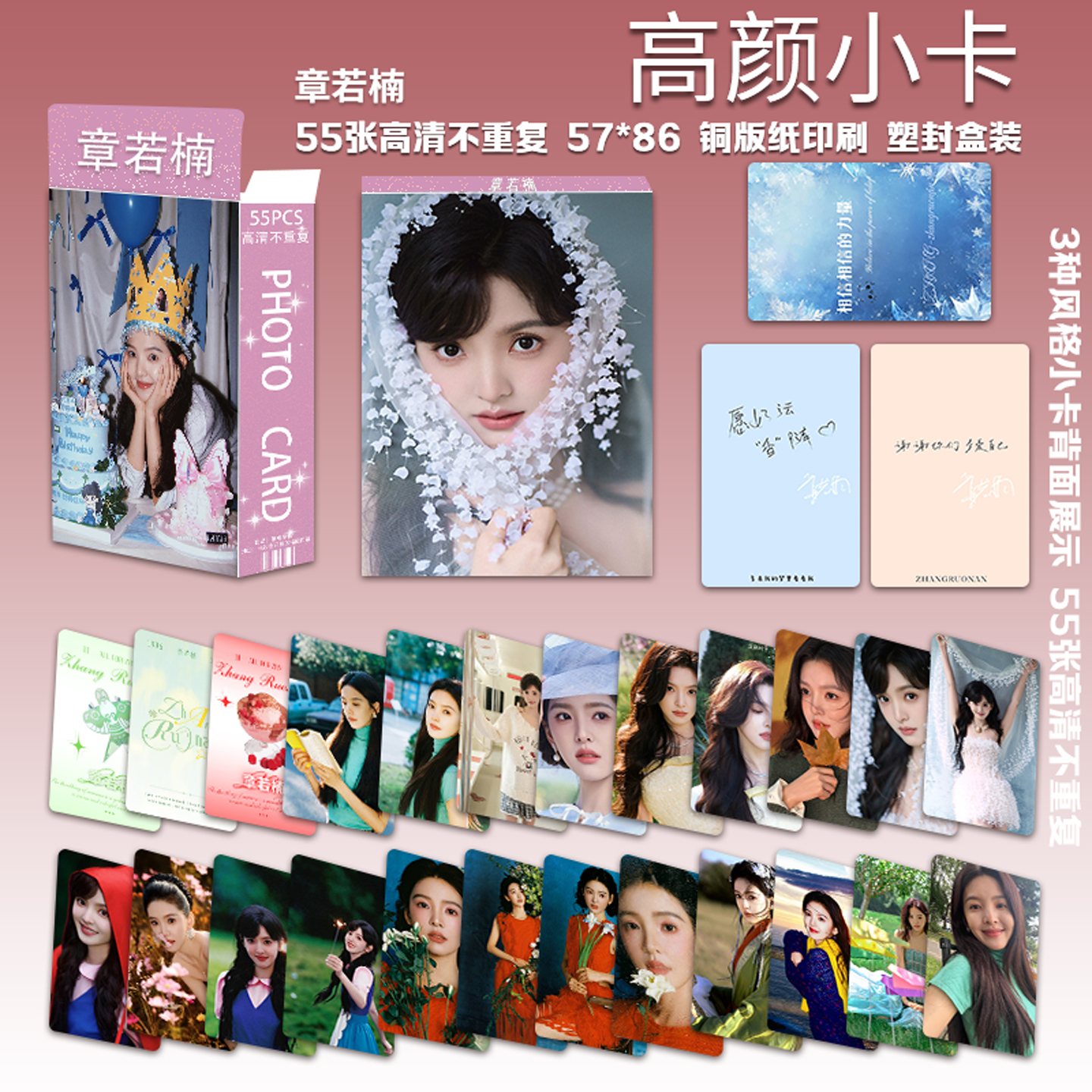 章若楠小卡三寸圆角自印卡片