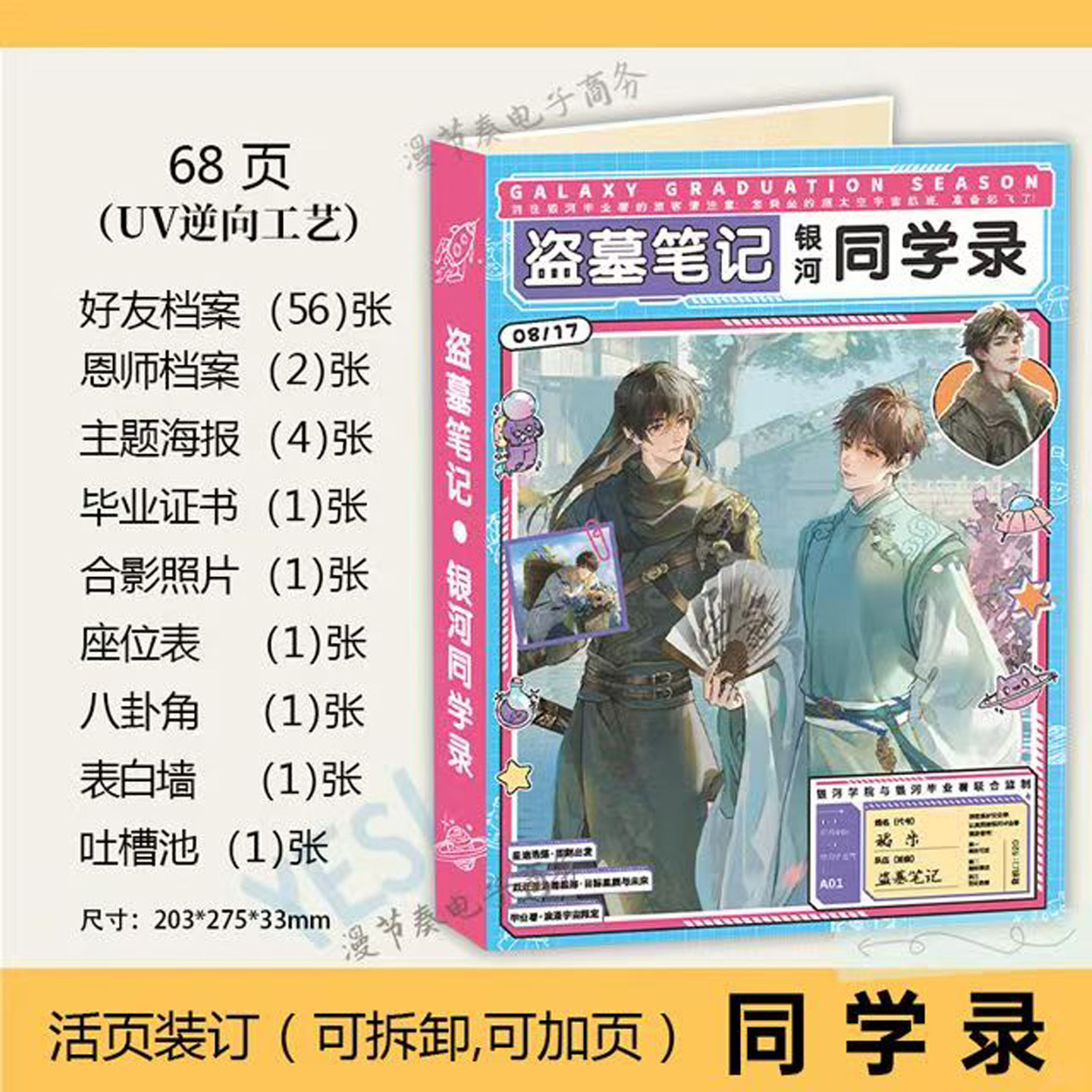 现货速发】盗墓笔记同学录学生纪念册活页装订可拆卸留言薄UV工艺