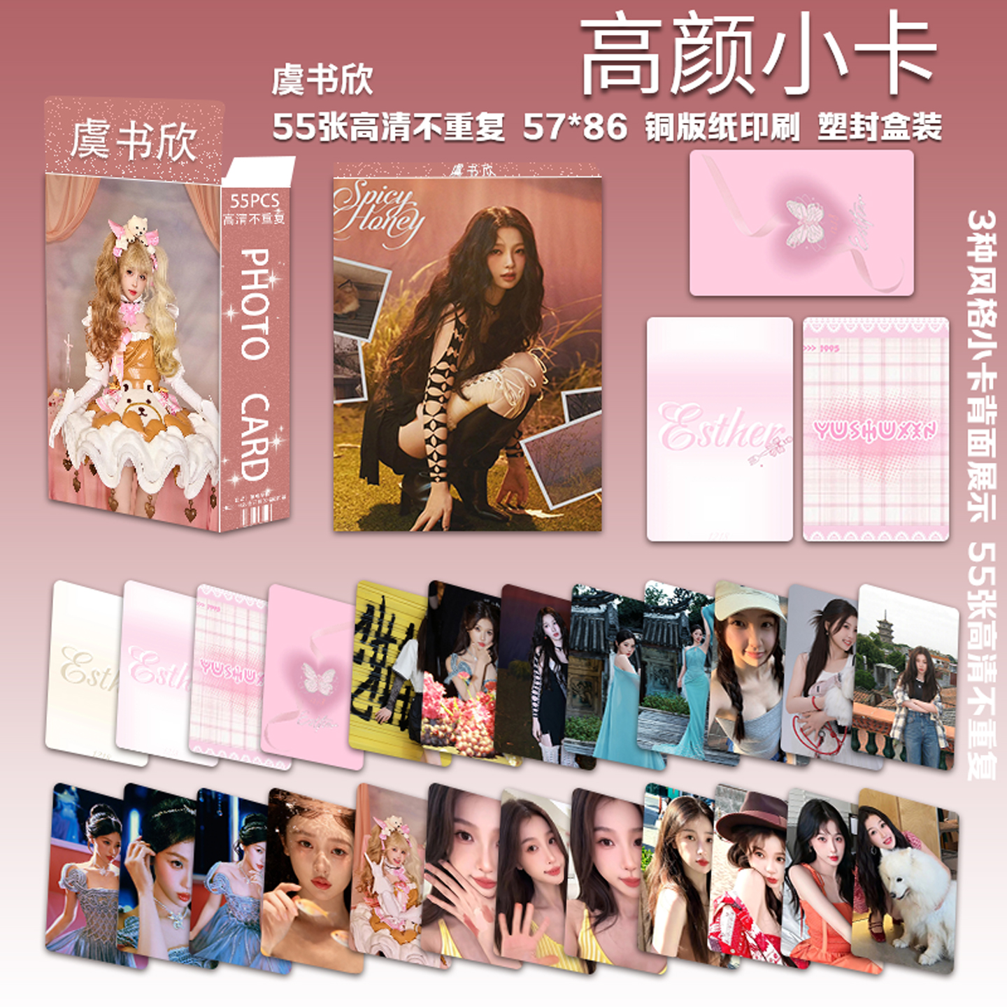 虞书欣高颜小卡55张三寸圆角