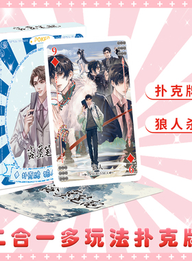 盗墓笔记扑克牌54张一副动漫周边多人聚会游戏卡牌二合一多玩法