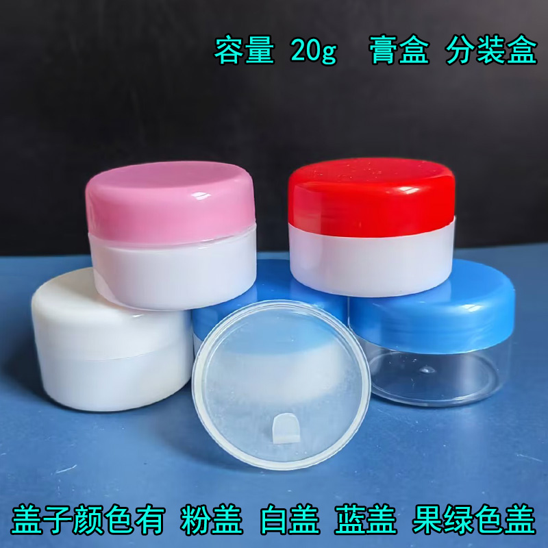 塑料盒20毫升彩色盖子分装样品盒