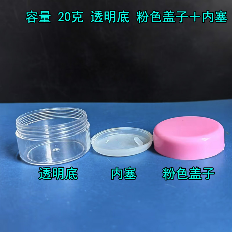 分装膏盒20g克彩色盖子 粉 蓝 白盖透明底白底膏盒塑料空盒