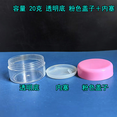 分装膏盒20g克彩色盖子 粉 蓝 白盖透明底白底膏盒塑料空盒