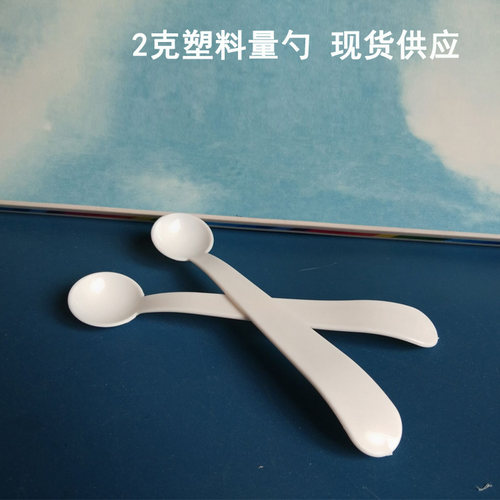 塑料小勺塑料分装勺现货