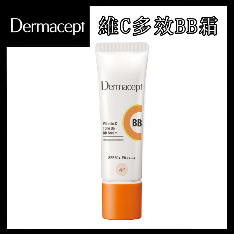 Dermacept维他命C多效自然BB霜提亮肤色户外面部隔离防紫外线正品