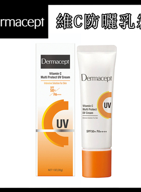 Dermacept维他命C多效防晒乳液提亮肤色户外面部隔离防紫外线正品