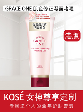 香港进口GRACEONE肌色修正洁面啫喱温和洁肤低泡敏感肌洗面奶130g