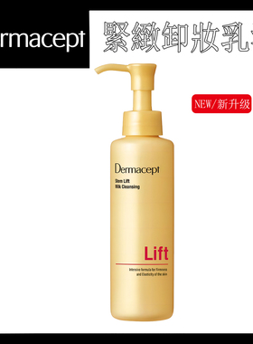 新品Dermacept 紧致温和卸妆液卸妆水眼唇脸三合一清洁正品女按压