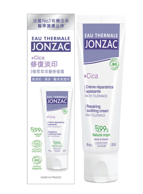 香港进口Jonzac積雪草深層修復乳霜40ml淡化痘印紧致肌肤官方正品
