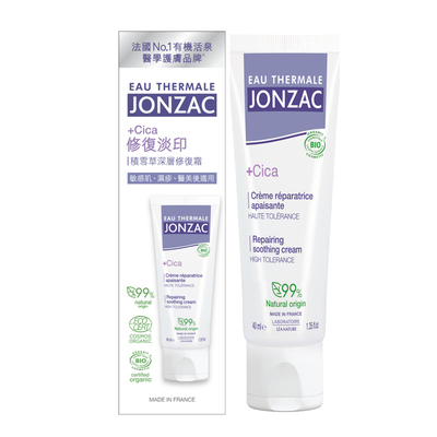 香港进口Jonzac积雪草修复乳霜