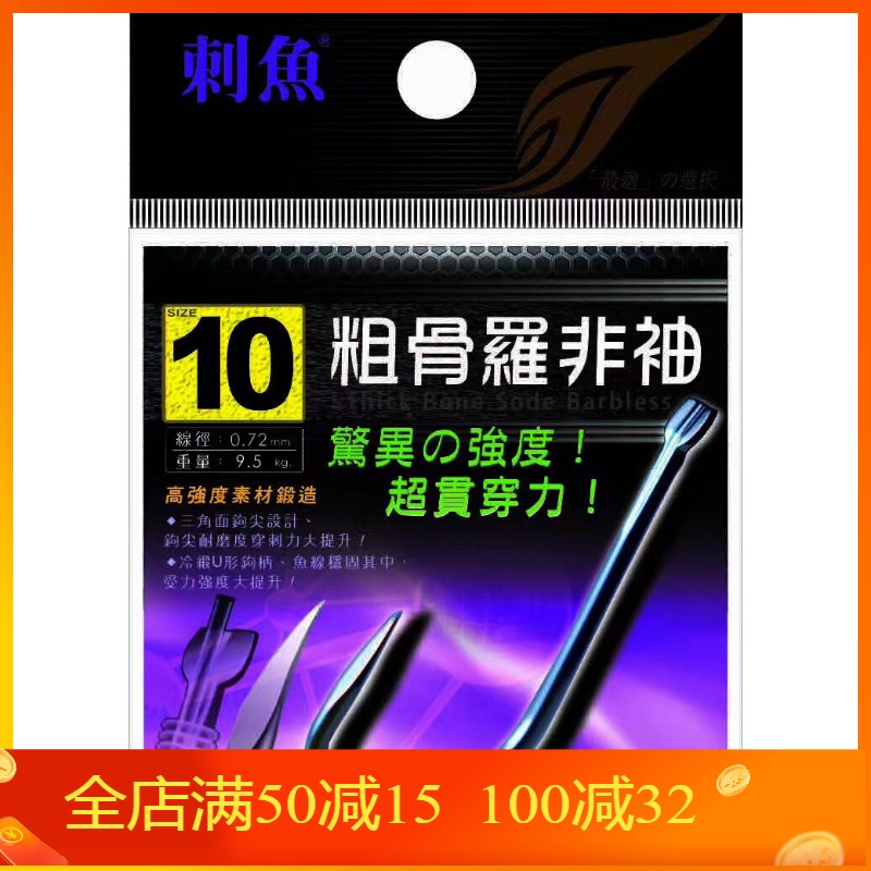 刺鱼粗骨罗非袖鱼钩加粗白袖鱼钩加粗罗飞袖鱼钩罗非白袖无刺鱼钩-封面