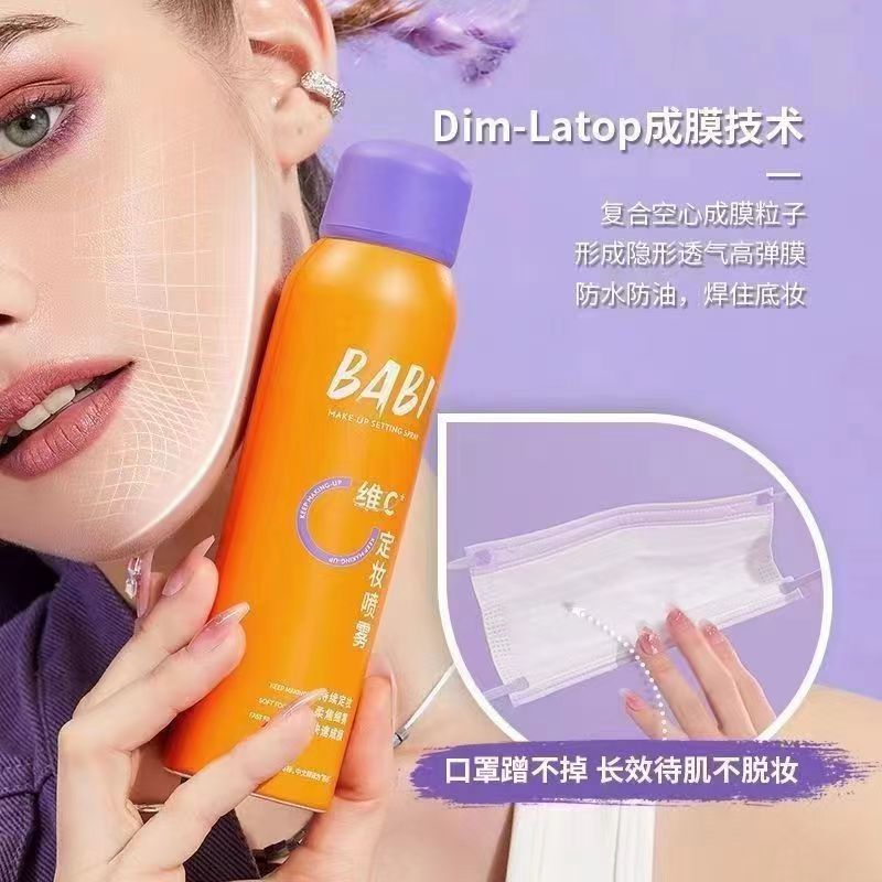 babi定妆喷雾水秋冬新娘官方旗舰店正品定型喷雾持久控油防水