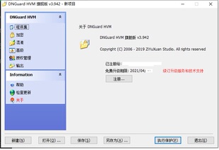 DNGuard旗舰版/企业版 单次软件加密加壳混淆服务 C#. NET