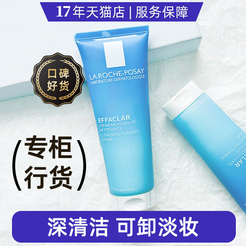 正品理肤泉净肤洁面泡沫法国进口